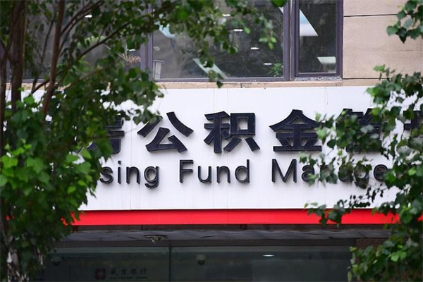 锡林郭勒盟公积金取出流程（取公积金怎么取?）