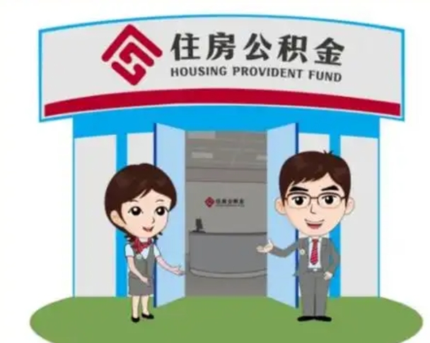 锡林郭勒盟封存公积金怎么提出（封存公积金提取流程）
